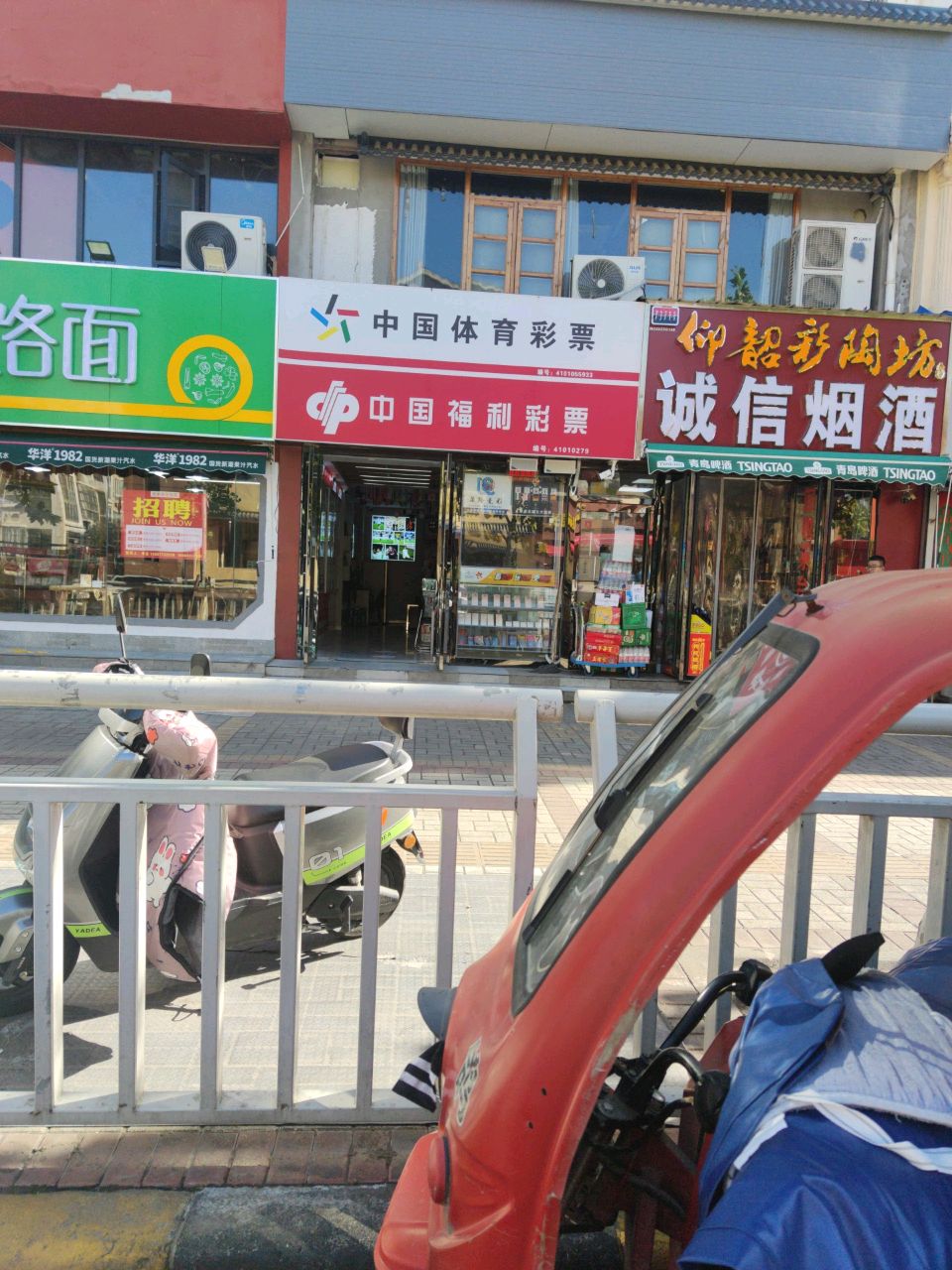 诚信烟酒