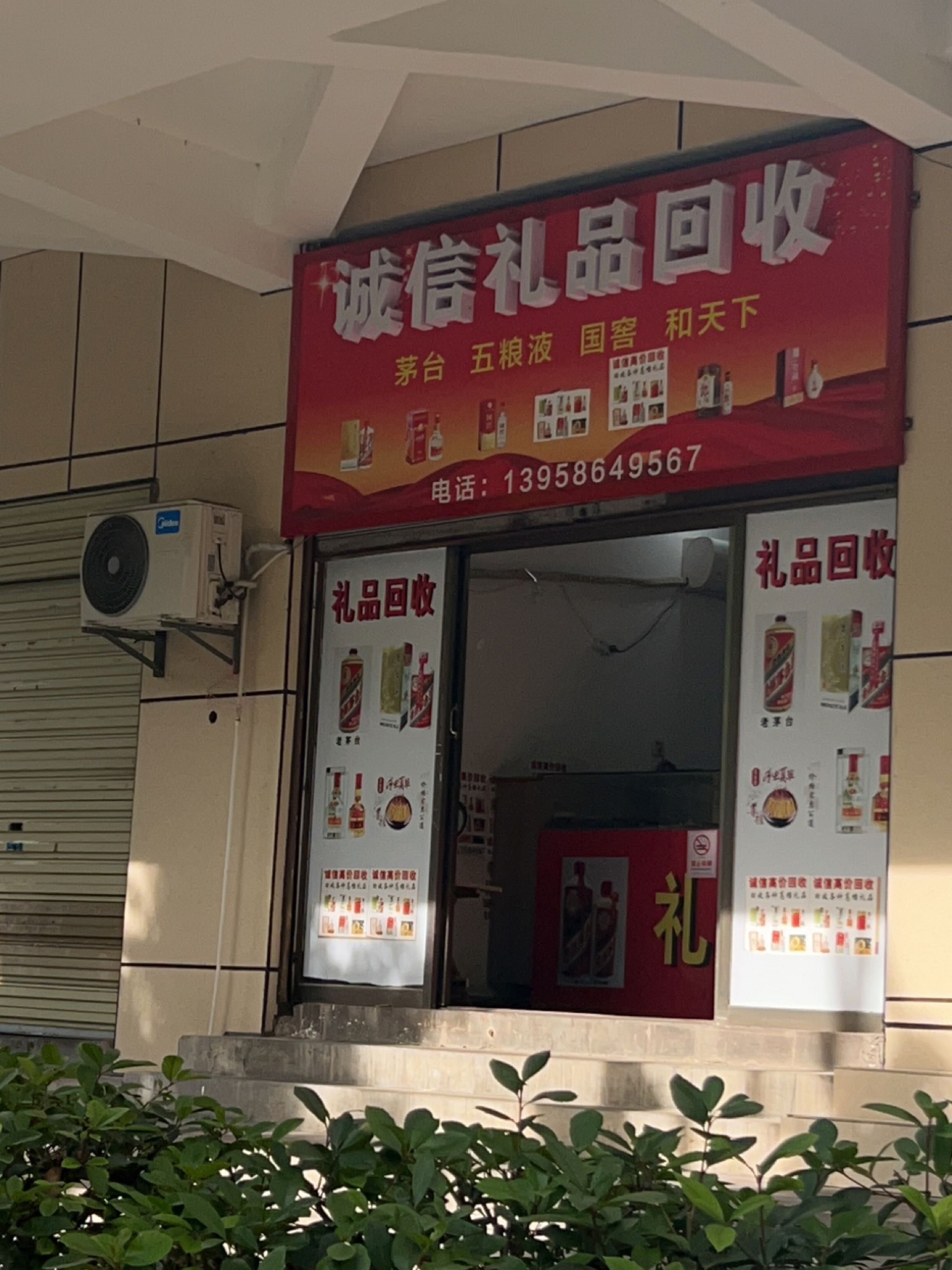诚信礼品回收