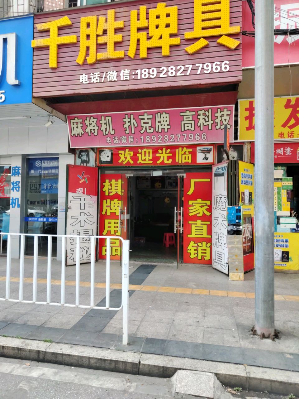 麻将机扑克牌高科技