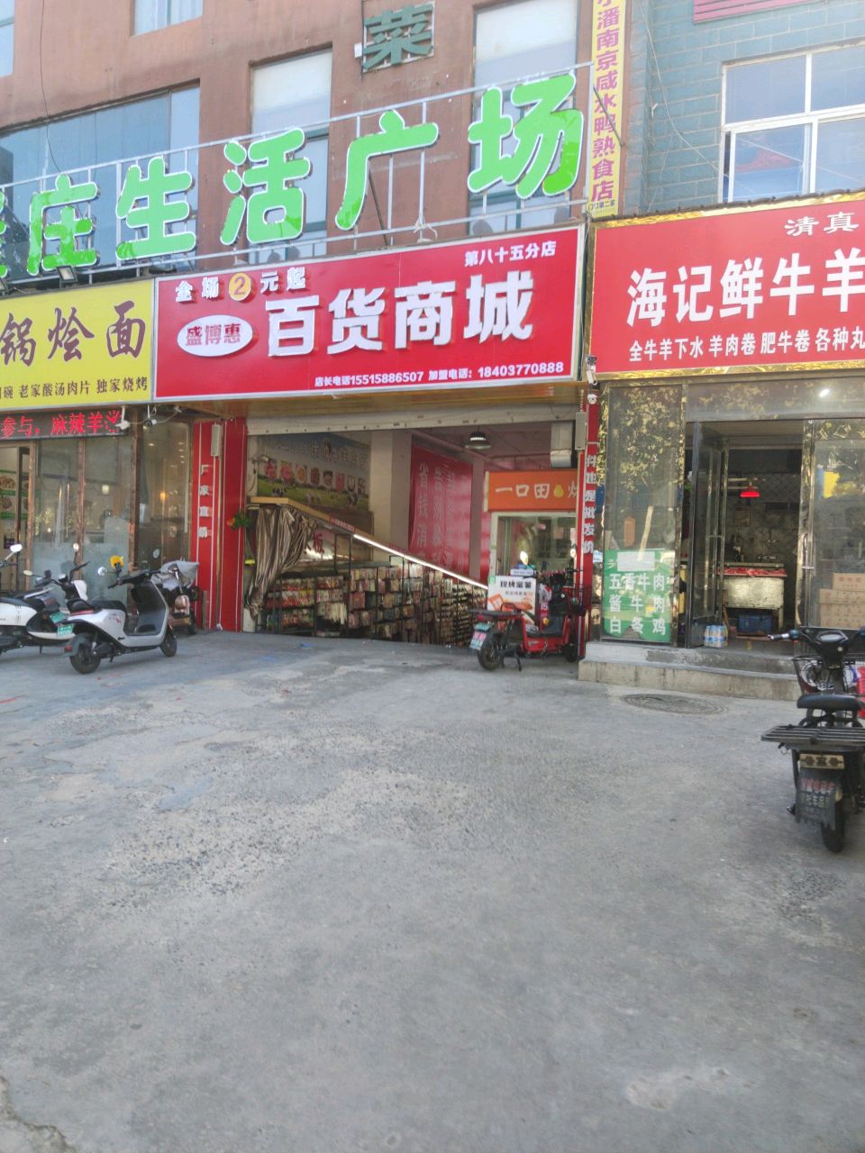 盛博惠百货商城(第八十五分店)