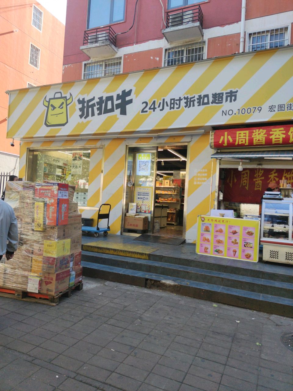 折扣牛(宏图街店)