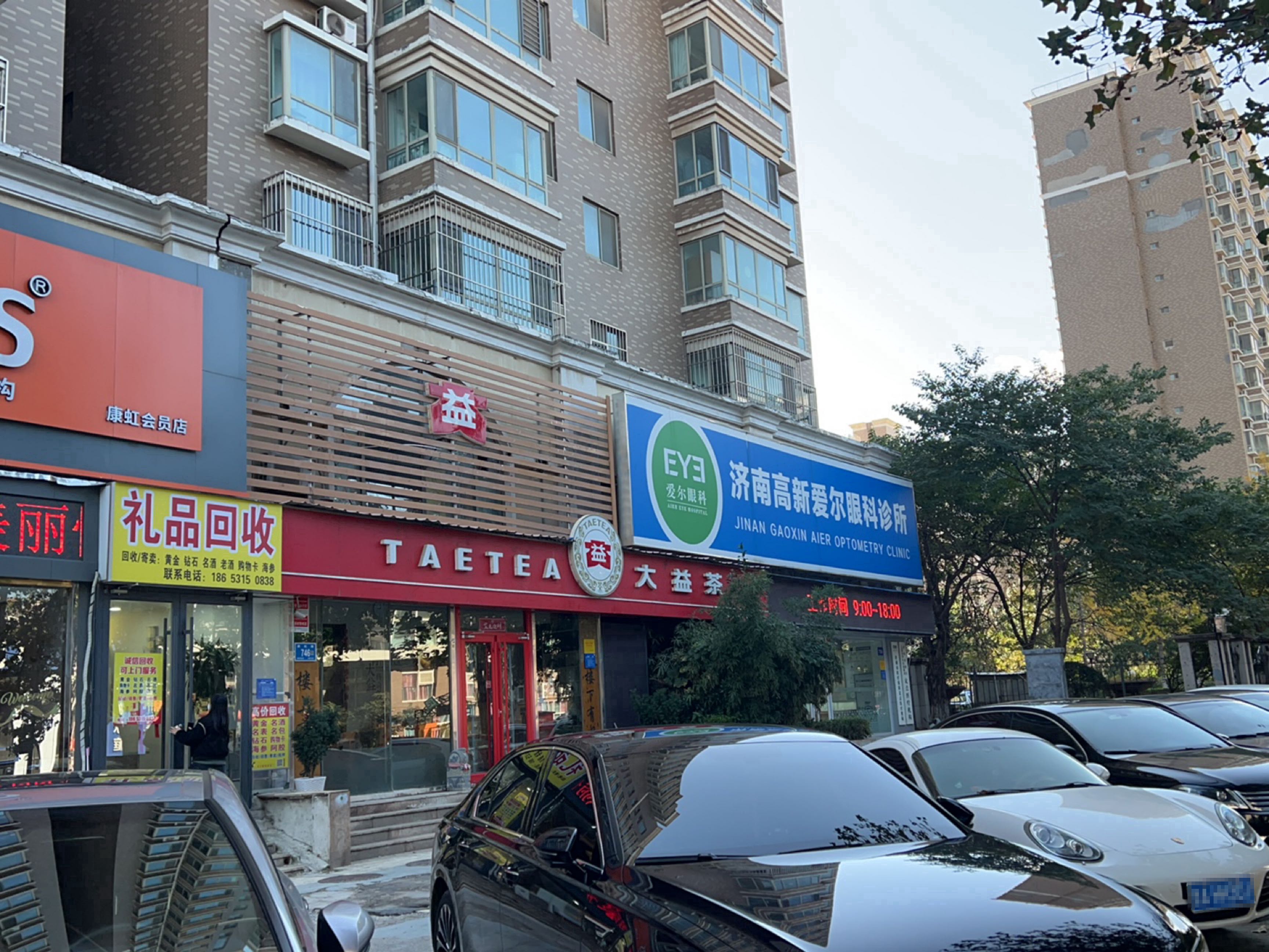 黄金礼品会收(盛世花城店)