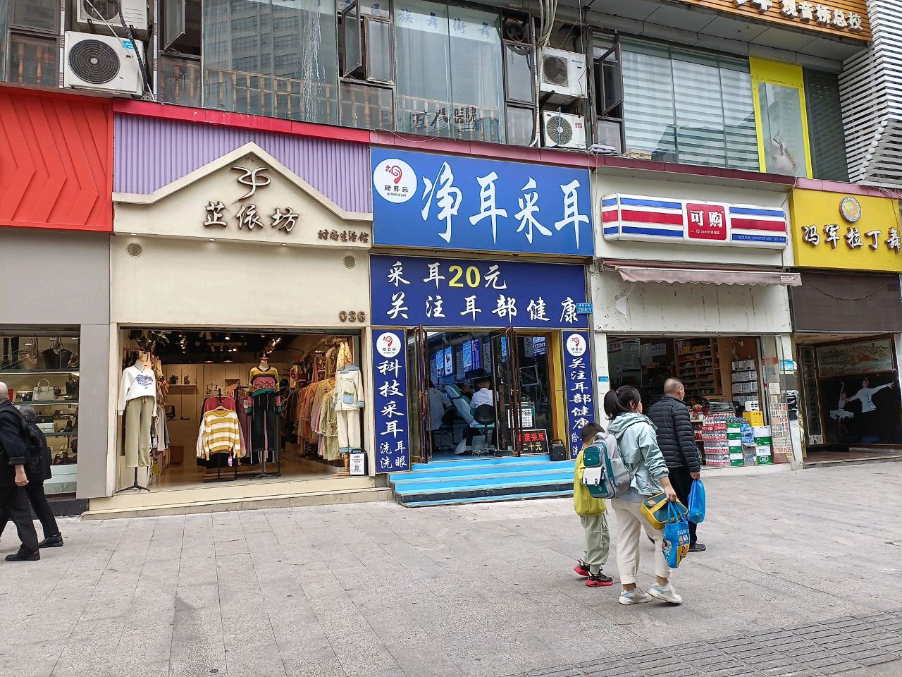 净耳采耳(重庆店)