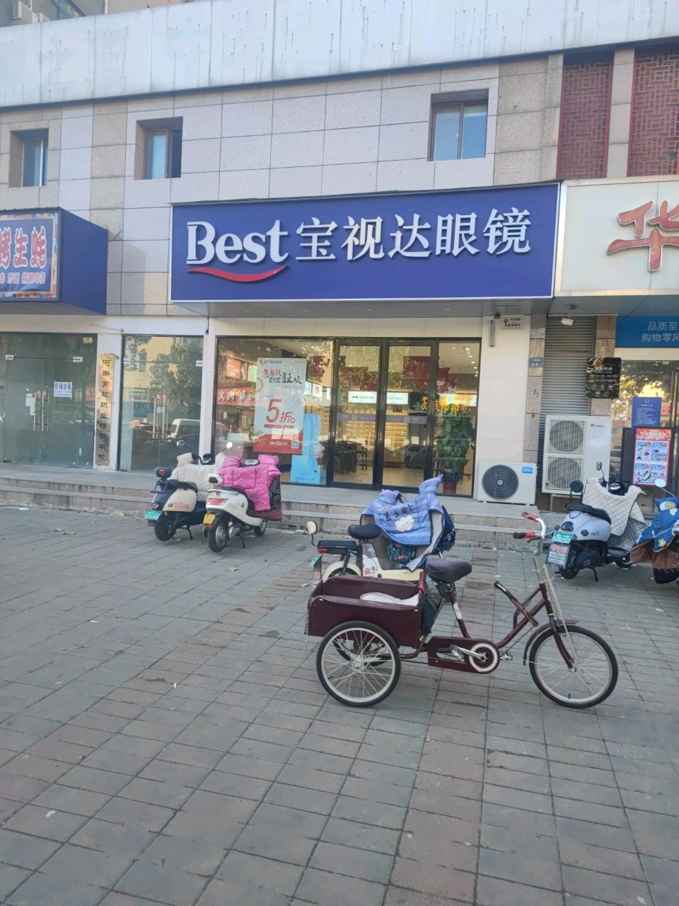 宝视达眼镜店(福泽门店)