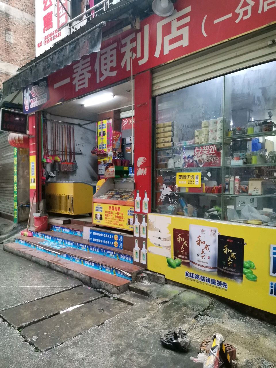一春便利店(一分店)