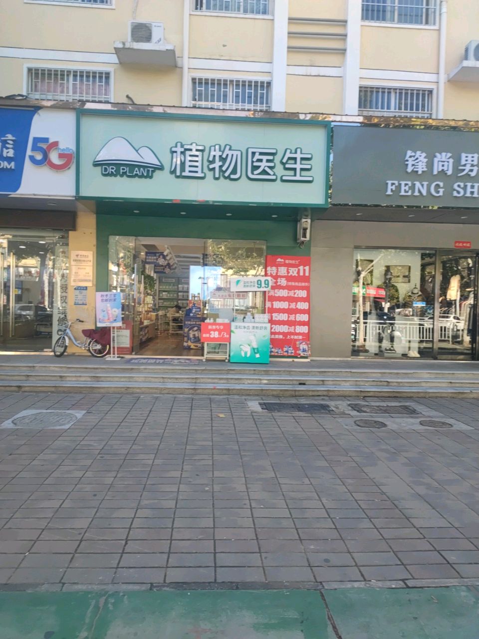 植物医生(宏图街店)