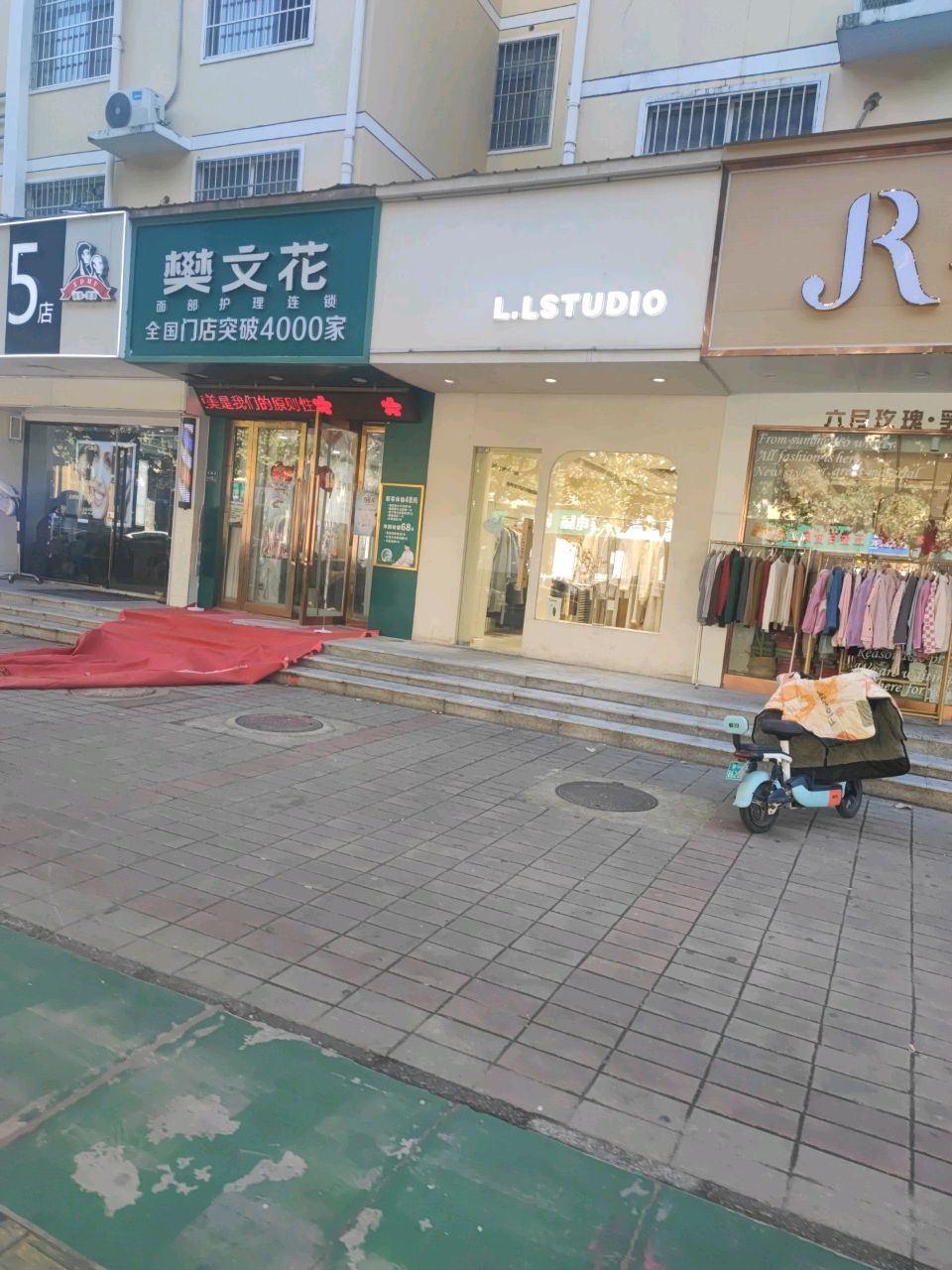 樊文花(宏图街店)