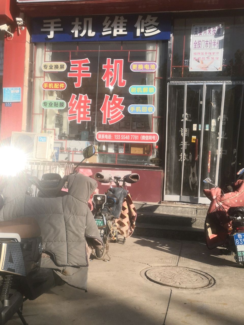 手机维修