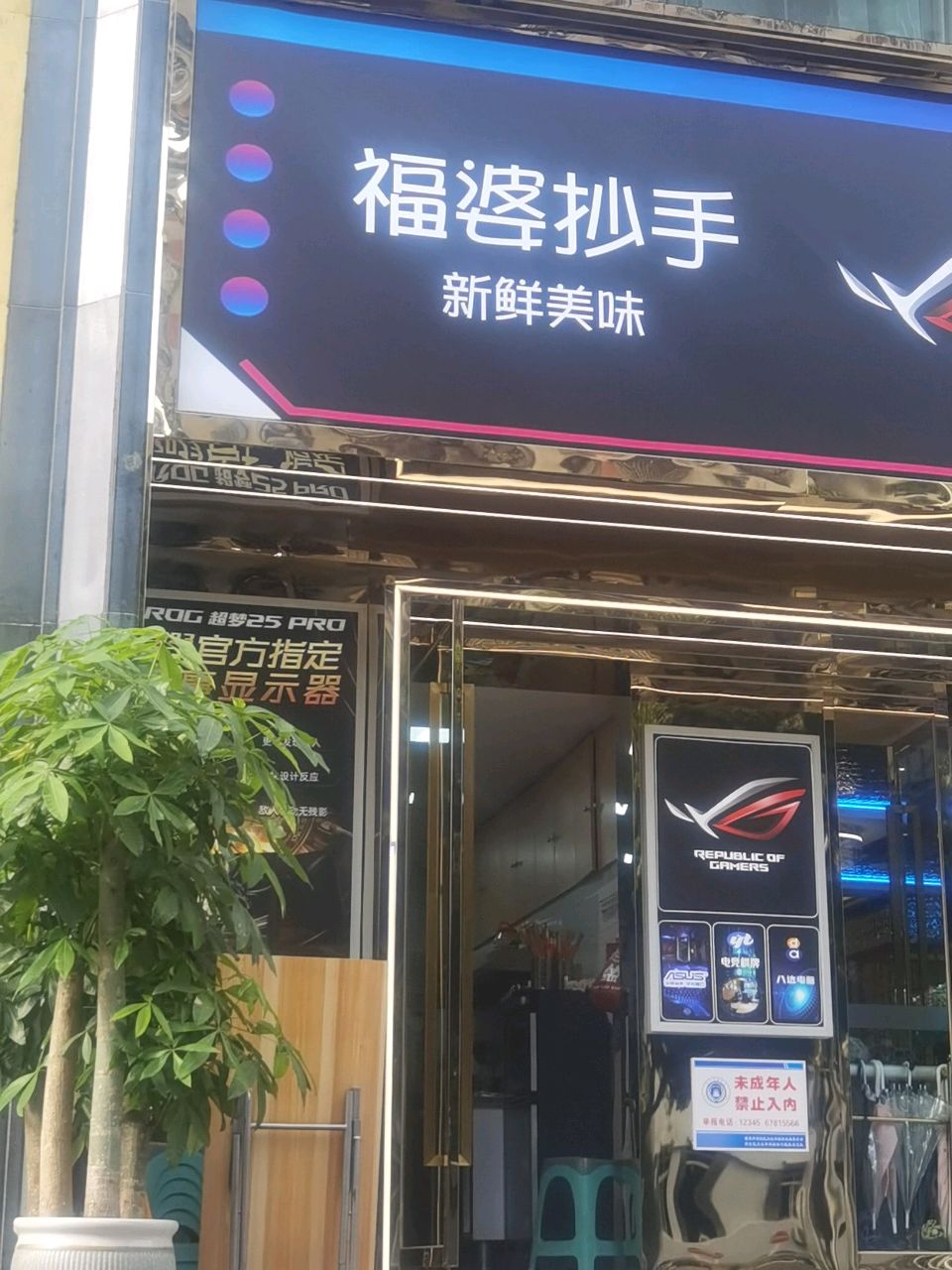 福婆超瘦(加州城市花园店)