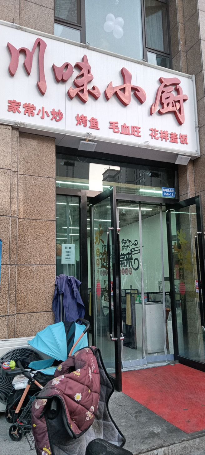 川香菜馆(御泽花园店)