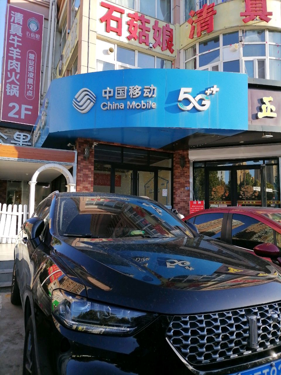 清真牛羊肉火锅(苹果园店)