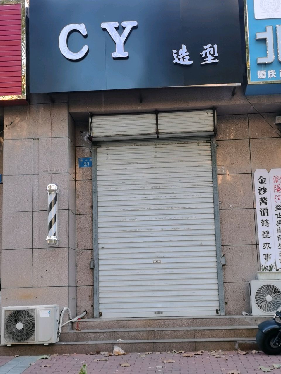 CY号造型(锦绣尚城店)