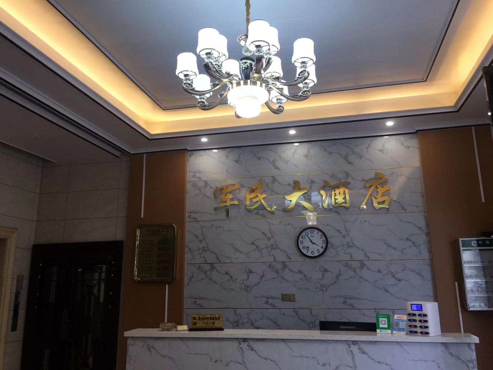 军民大酒店