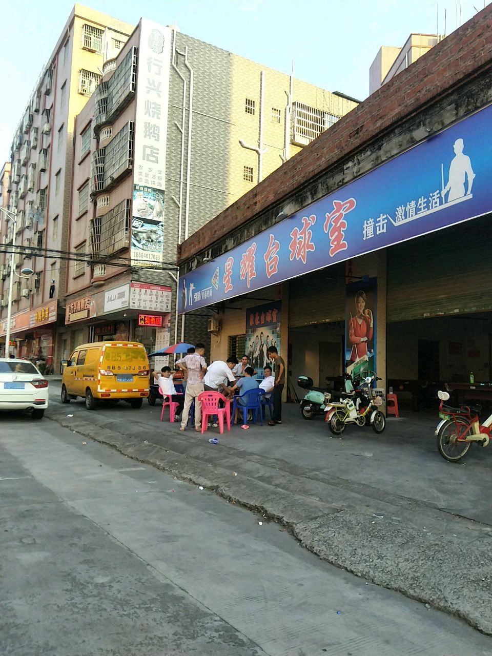 聚豪台球室