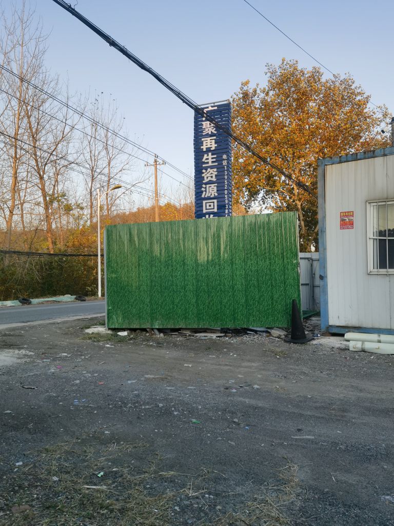 广聚再生资源回收