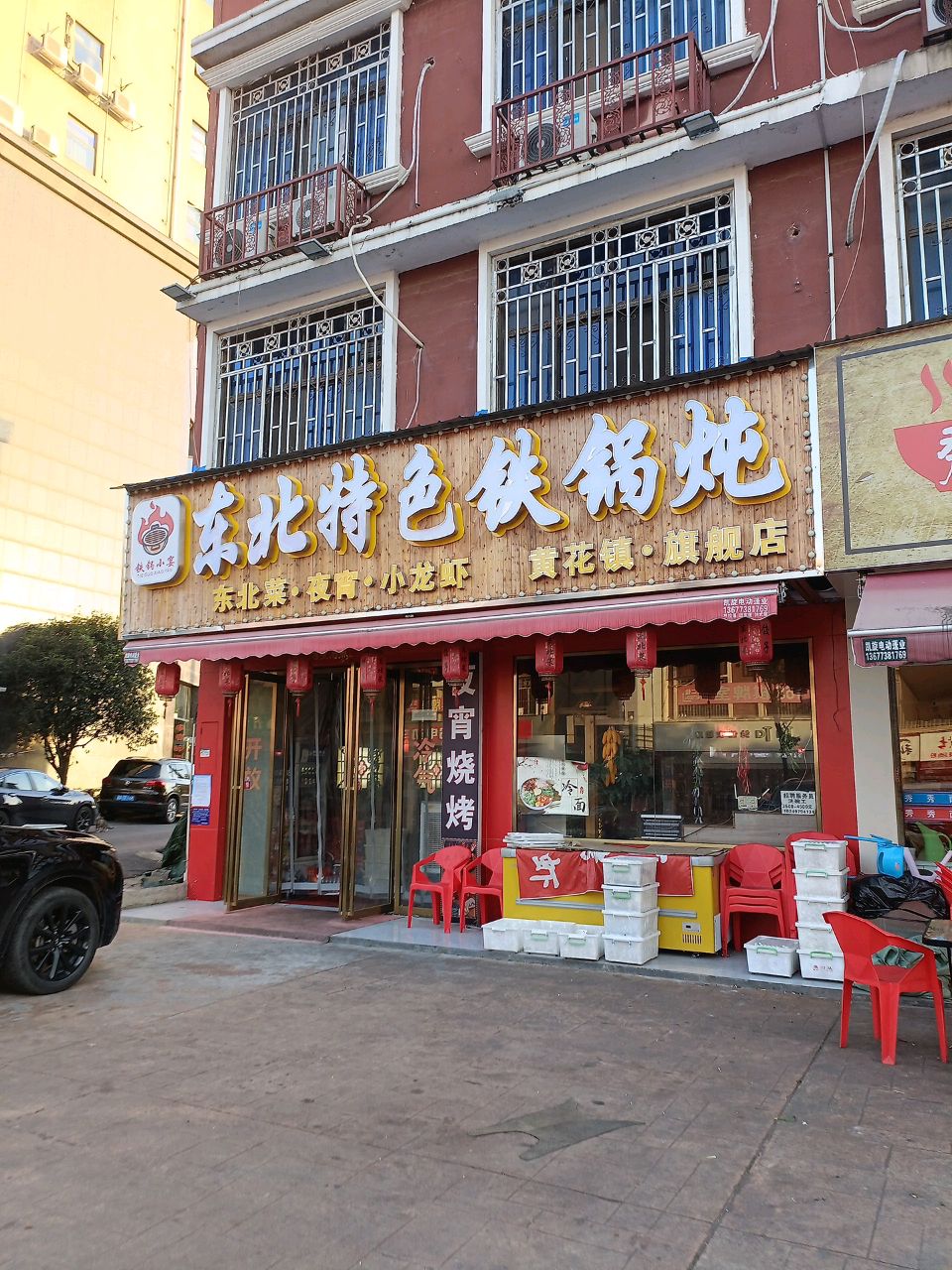 铁锅小宴·东北特色铁锅炖(黄花镇旗舰店)