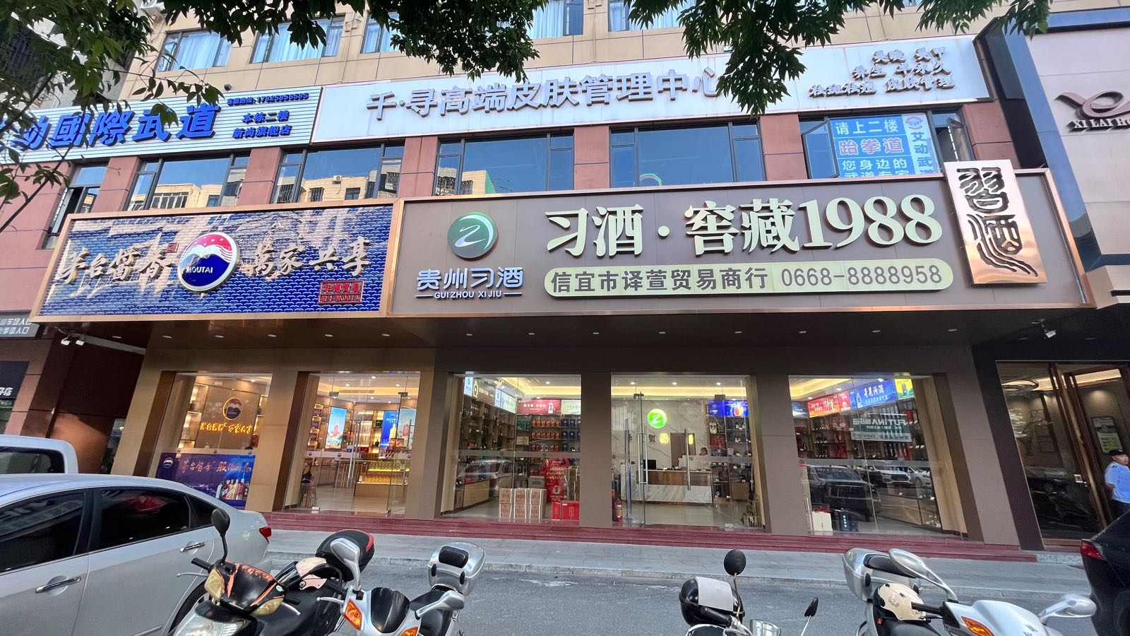 信宜市译萱贸易商行(贵州习酒)