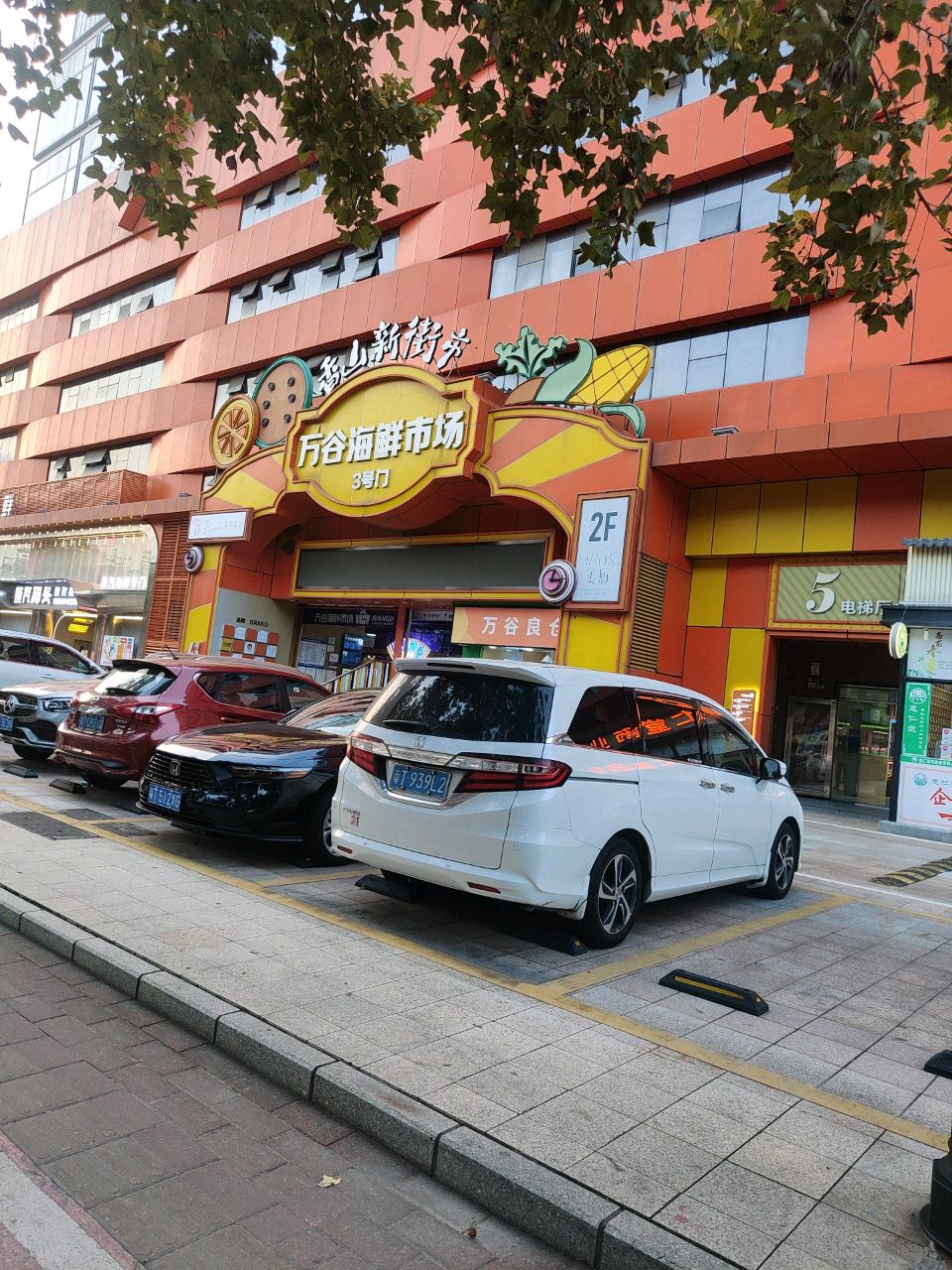 菜篮子海鲜市场(万谷广场店)