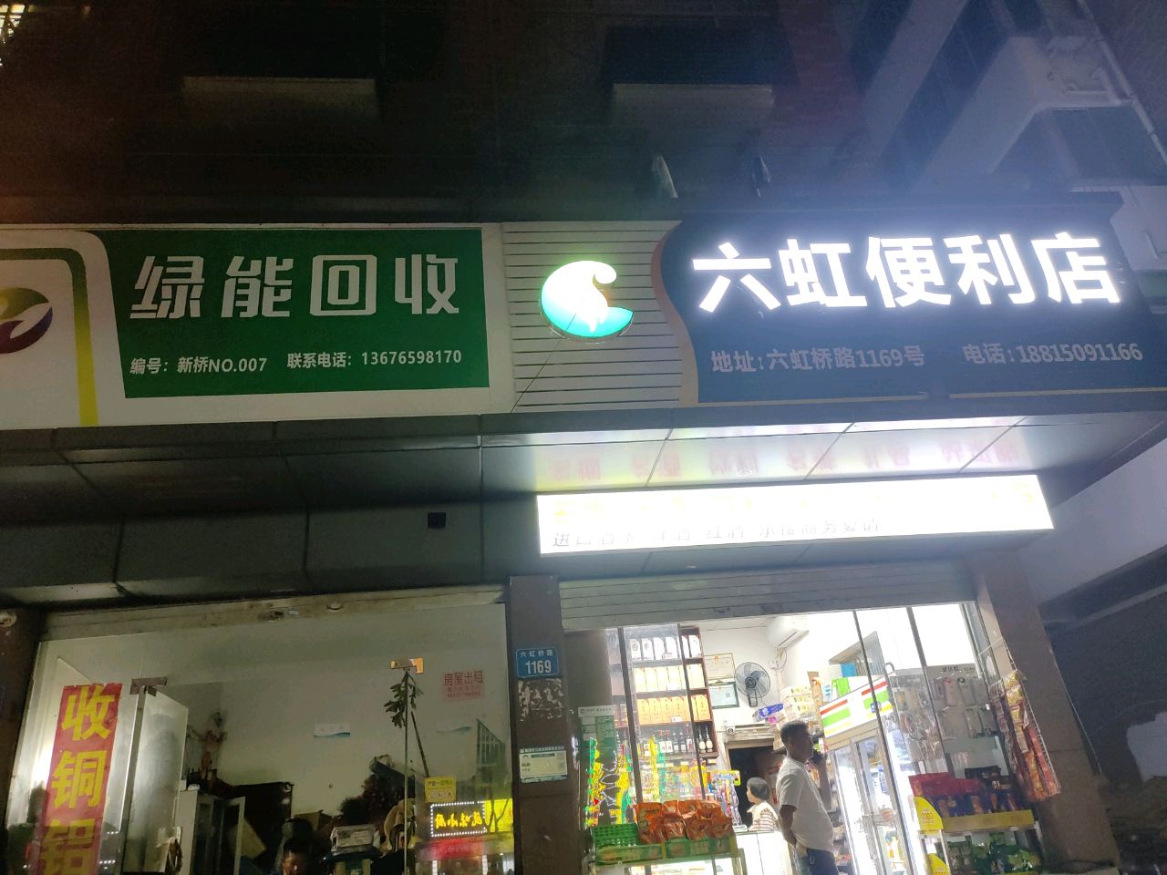 绿能会收