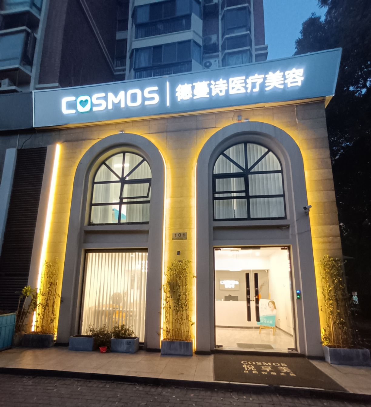 COSMOS德蔓诗医疗美容