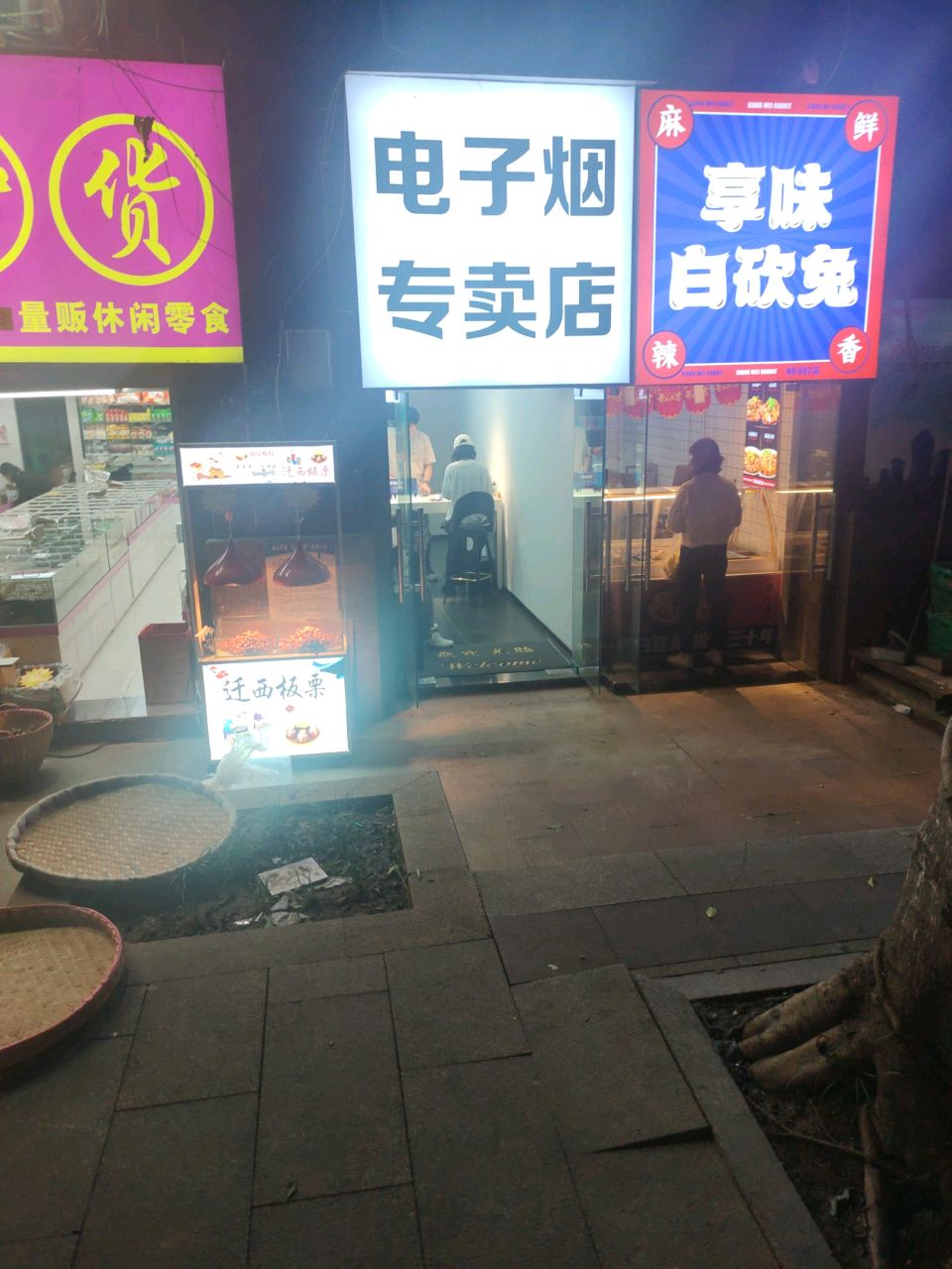 电子烟专卖行店