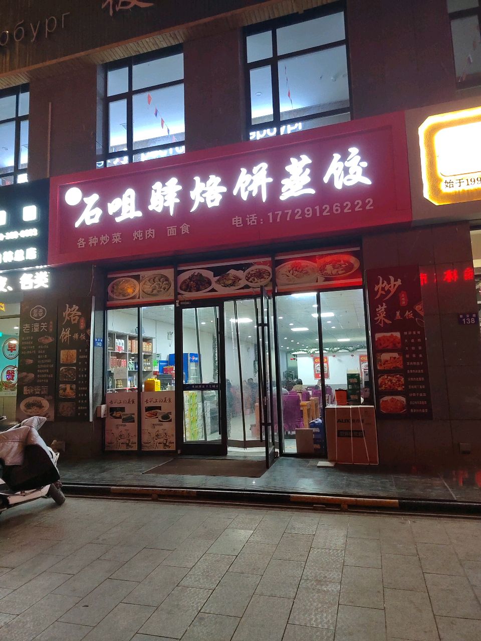 石咀驿烙饼蒸饺(二院店)