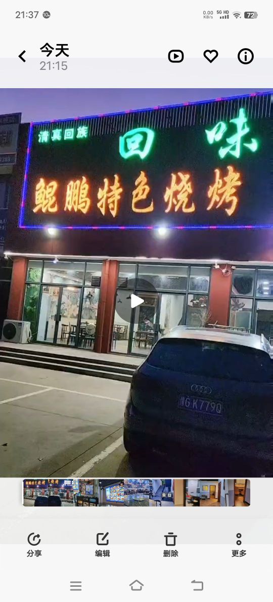回味斋清真餐厅(富康大道店)