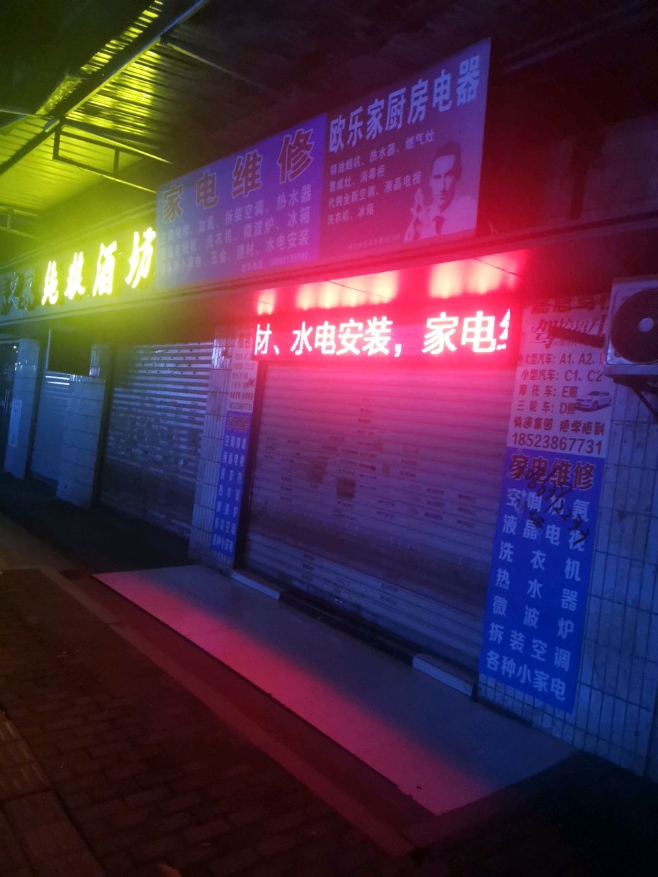 小家电维修
