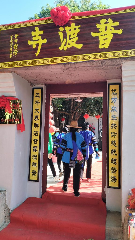 普渡寺