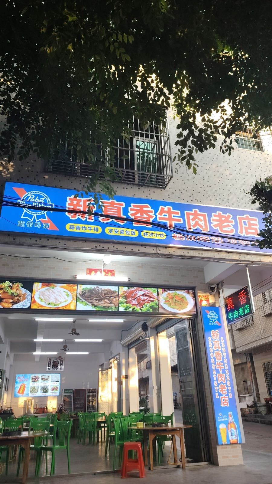 真香牛肉老店(思源路店)