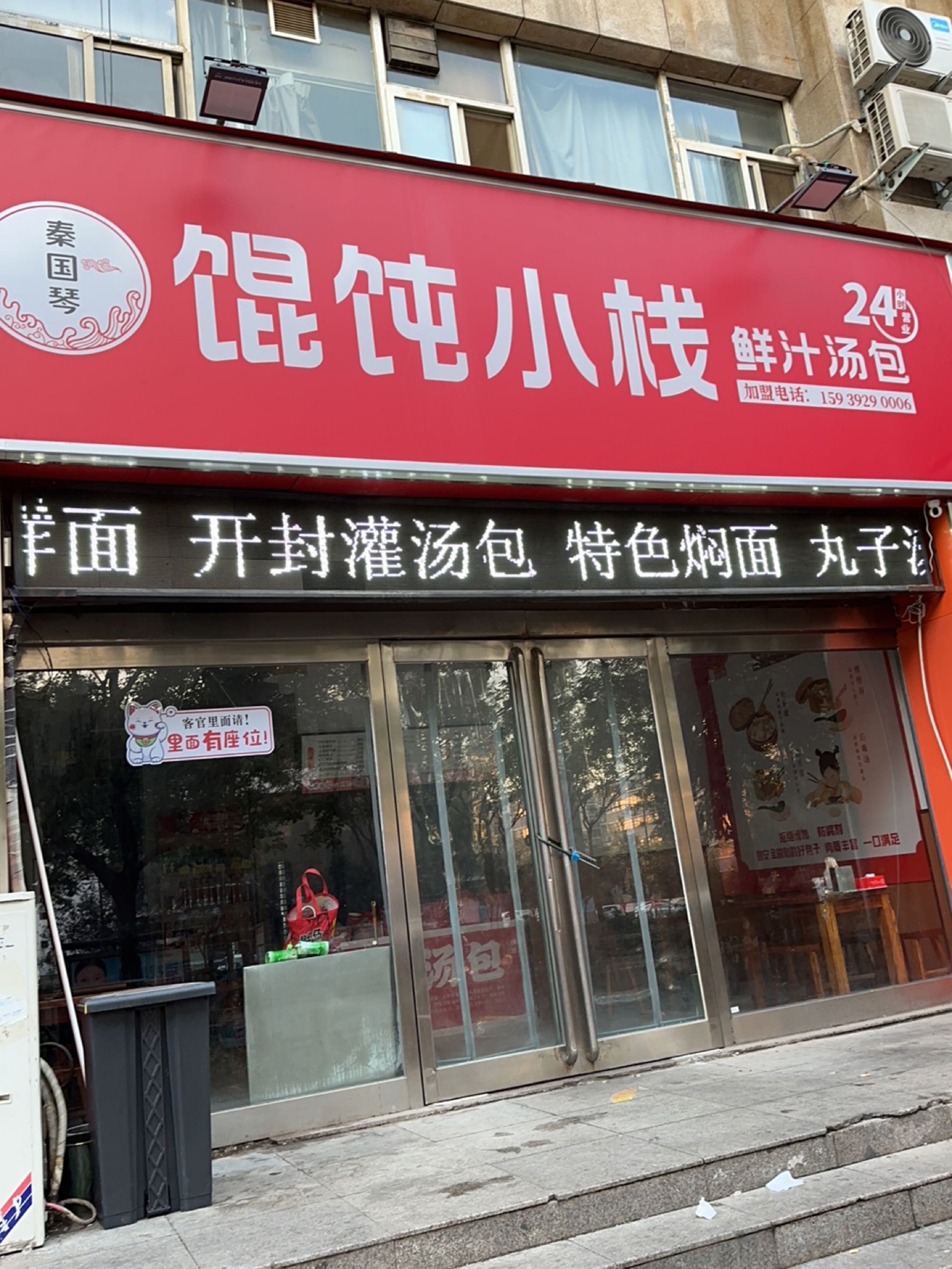 馄饨小栈(黄山路店)