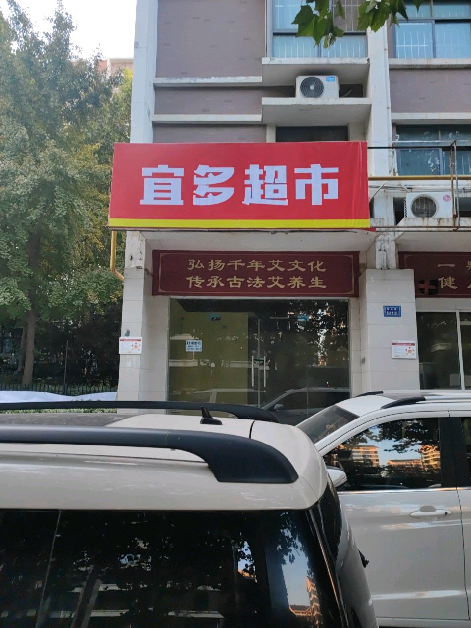 宜多超市(研发路店)