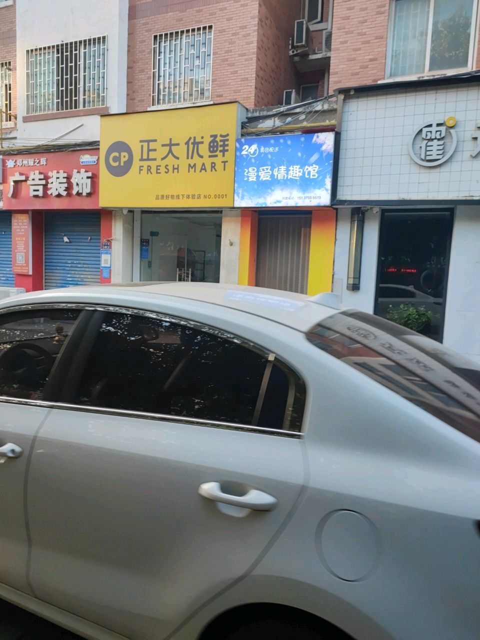 正大优鲜(研发路店)