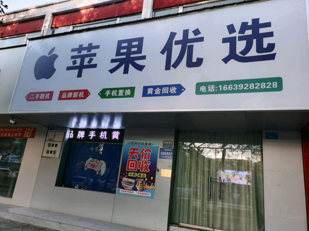 苹果优选