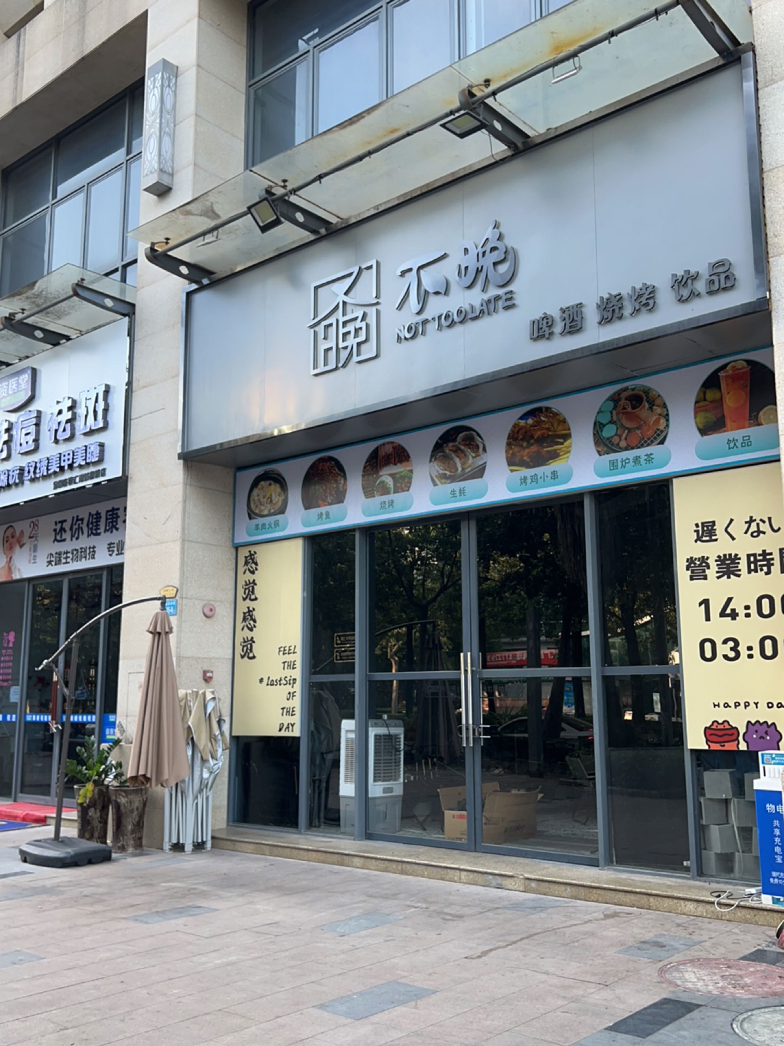 不晚啤酒烧烤