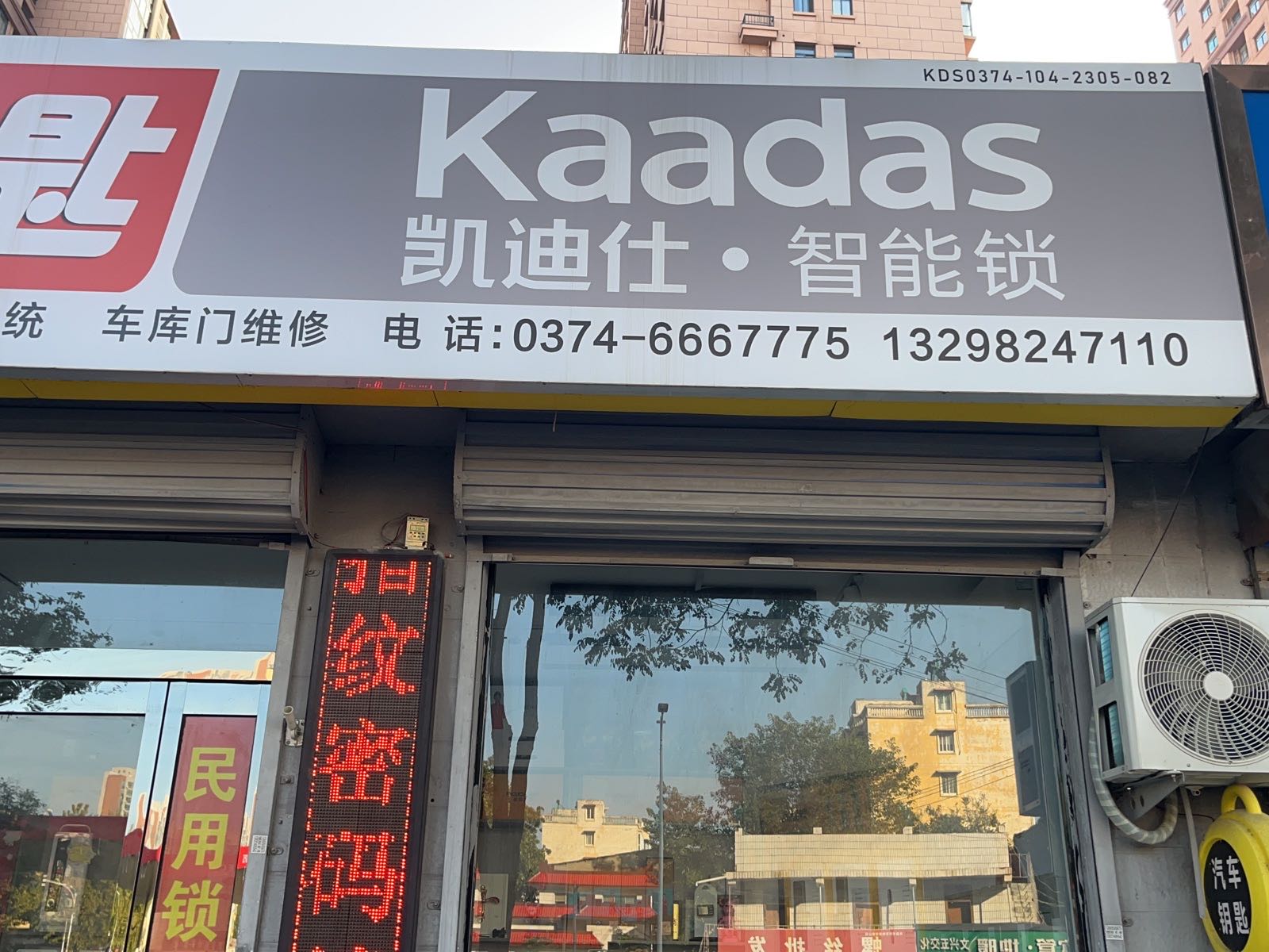 小杨开锁汽车钥匙凯迪仕智能锁