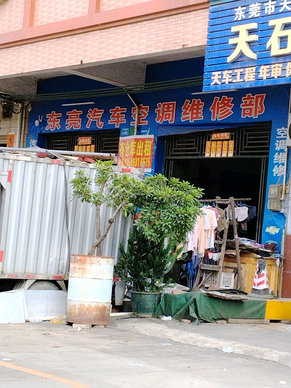 东亮汽车空调维修部