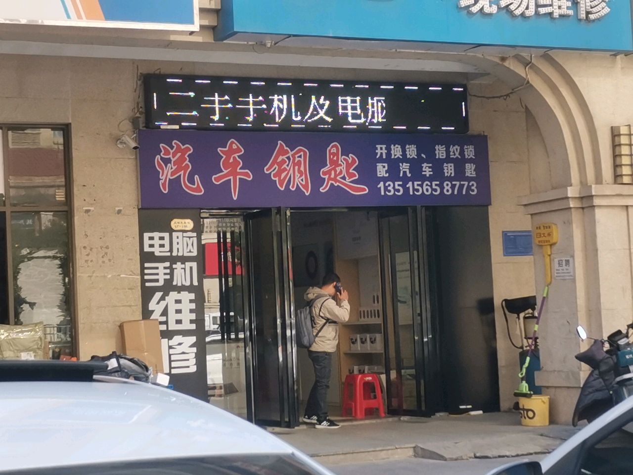 北城开锁换锁汽车钥匙服务中心(北城世纪城庆徽苑店)