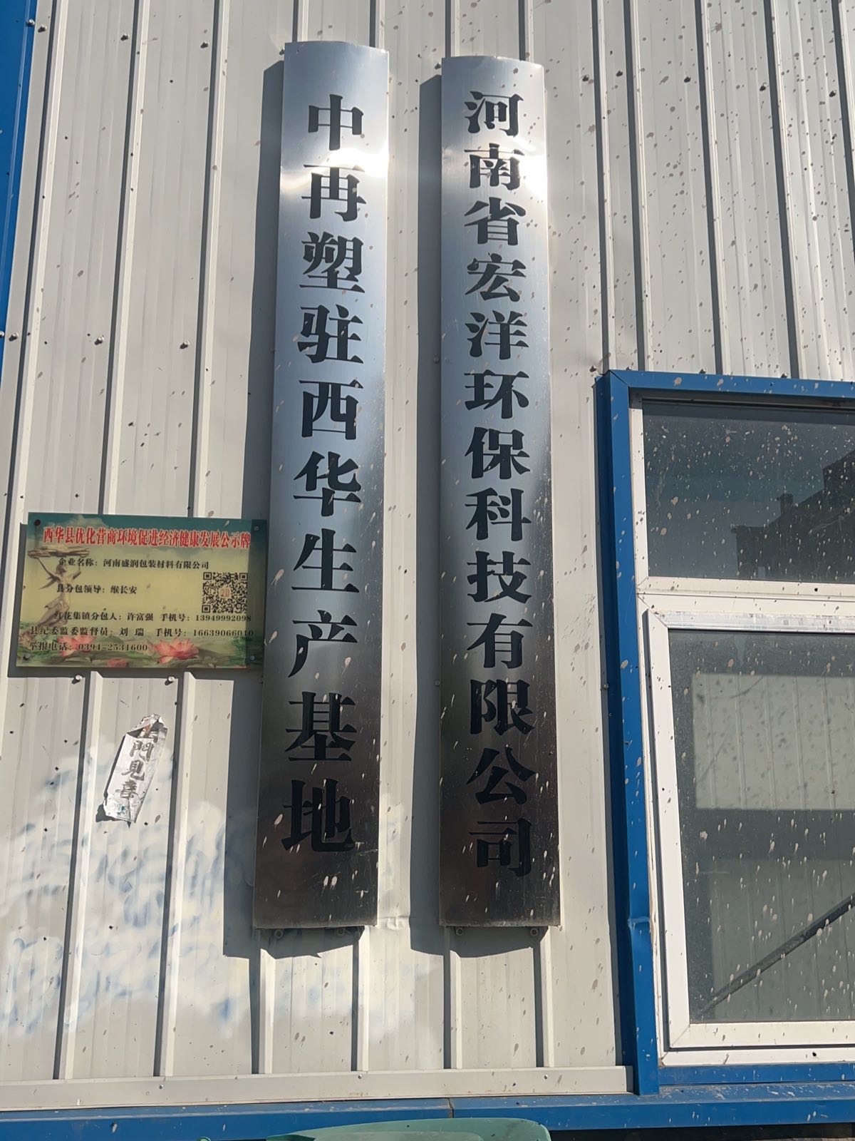 河南省宏洋环保科技有限公司