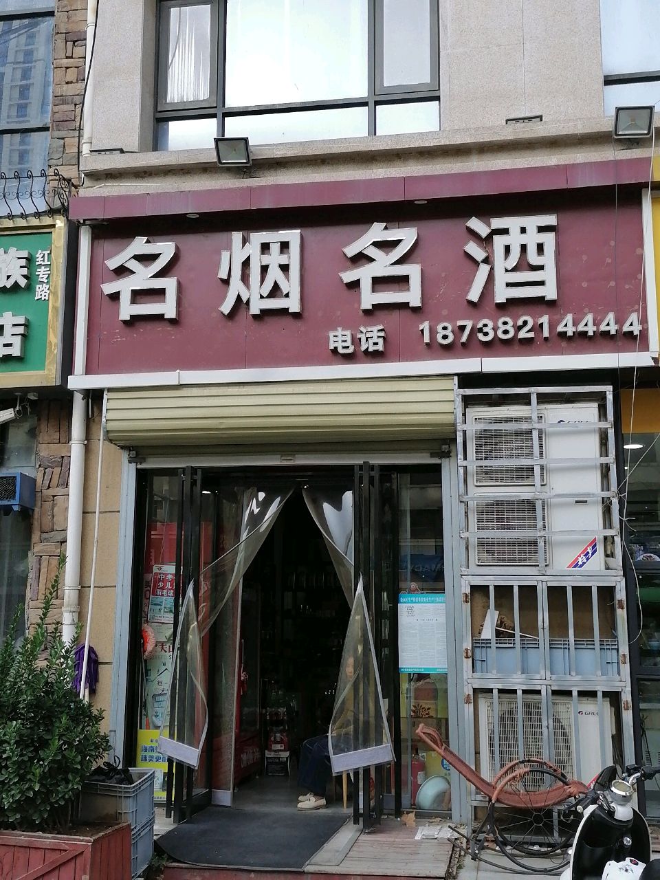 名烟名酒(华城家园店)