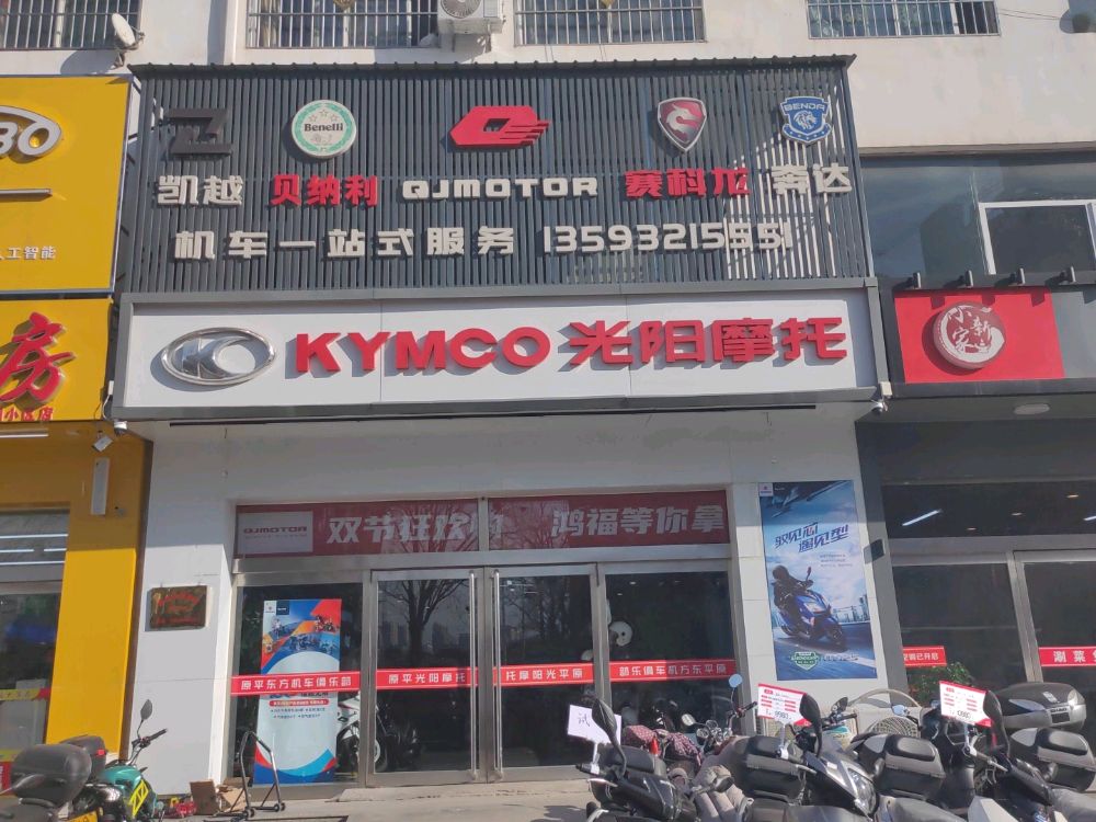 原平市东方机车销售服务部