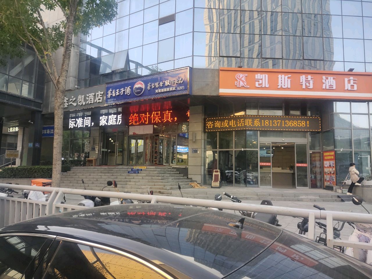 茅台王子酒(东站北街店)