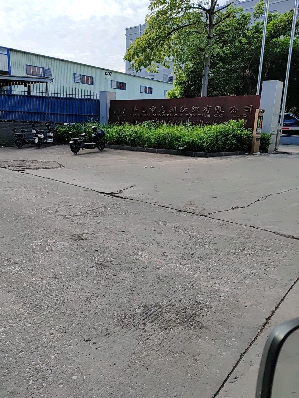 佛山市名洲纺织有限公司(名洲路)