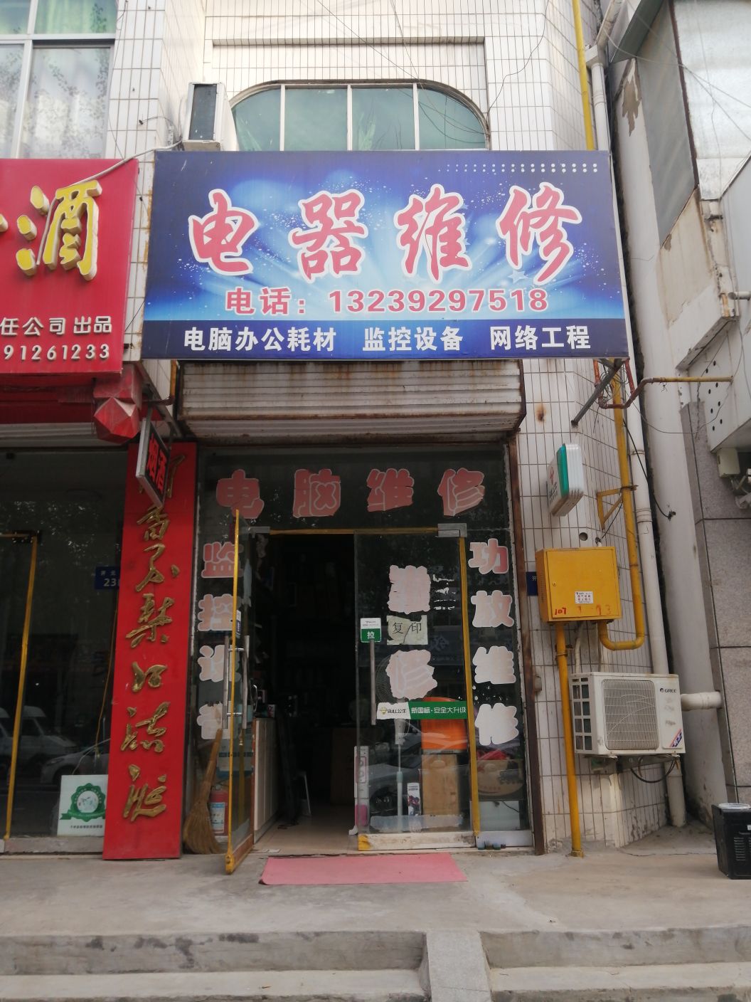 电器维修