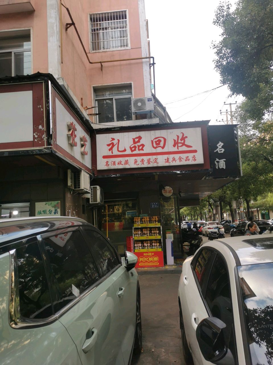 礼品回收