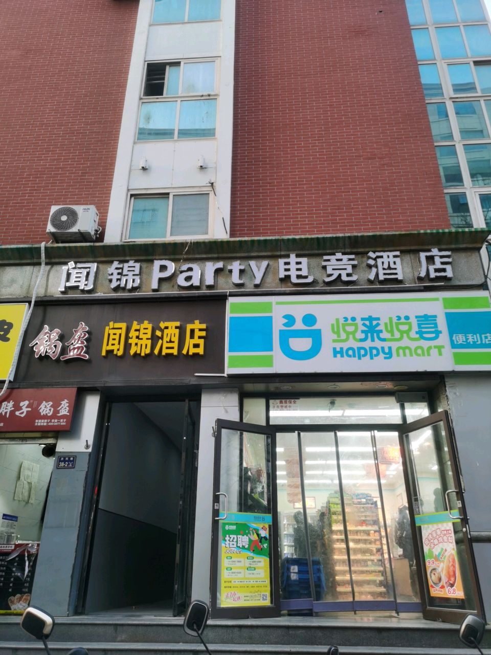 悦来悦喜(农科路店)