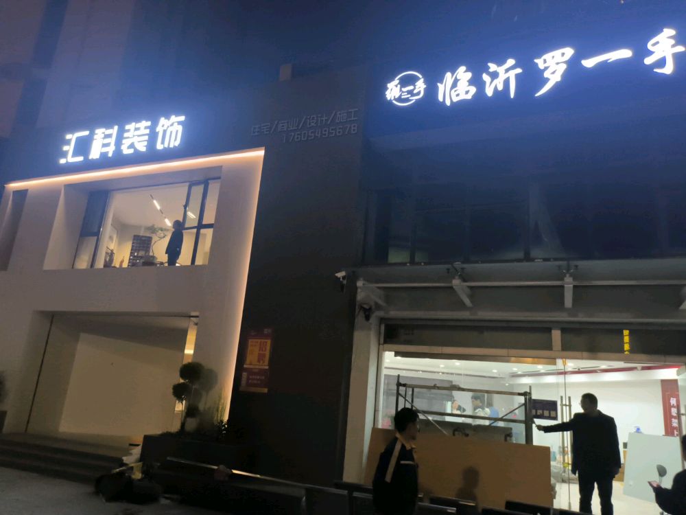 妙手罗老师点穴复位(罗庄直营店)