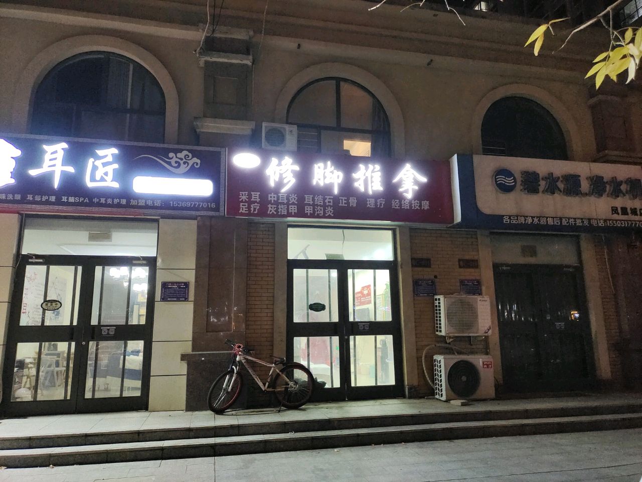 君足修脚推拿养生环境