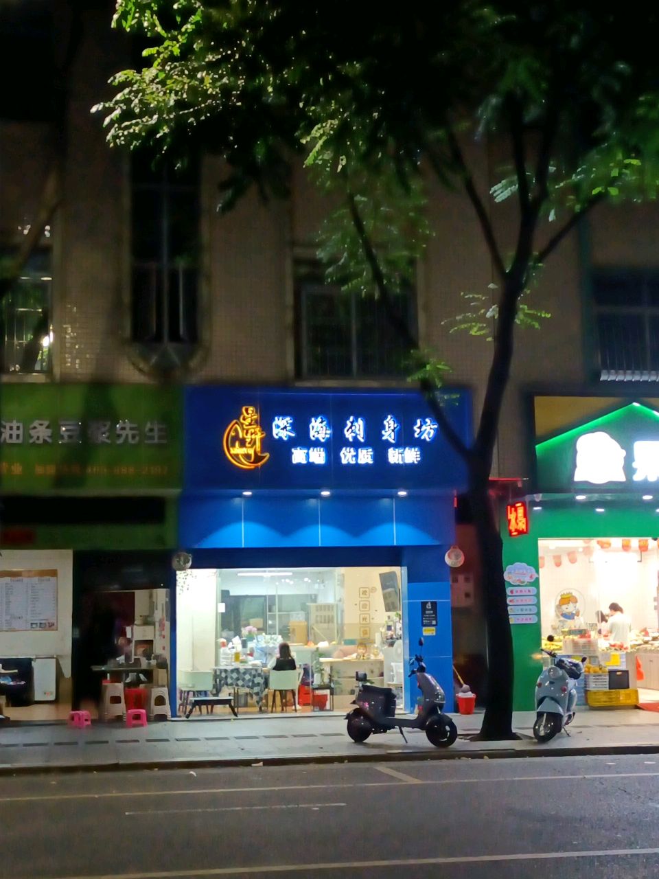 星野刺身坊