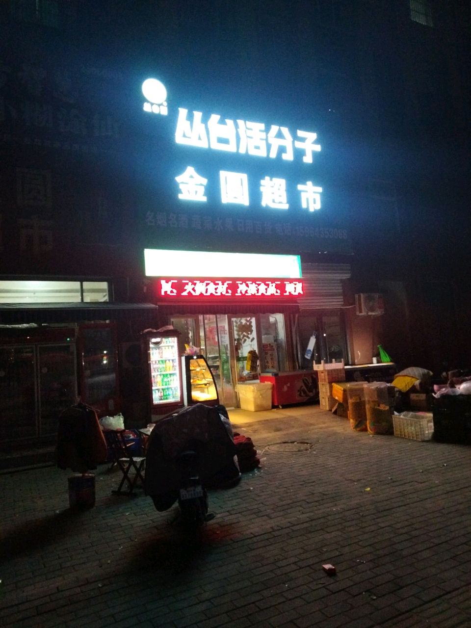 金圆超市(北湖路店)